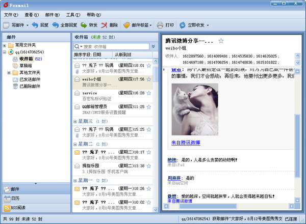 【foxmail官方下载】Foxmail v7.2.9.156 官方免费版插图