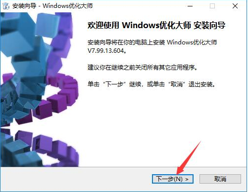 Windows优化大师破解版安装教程1