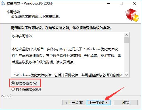 Windows优化大师破解版安装教程2