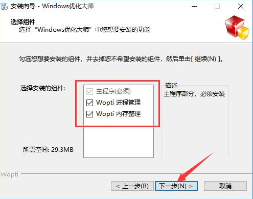 Windows优化大师破解版安装教程3