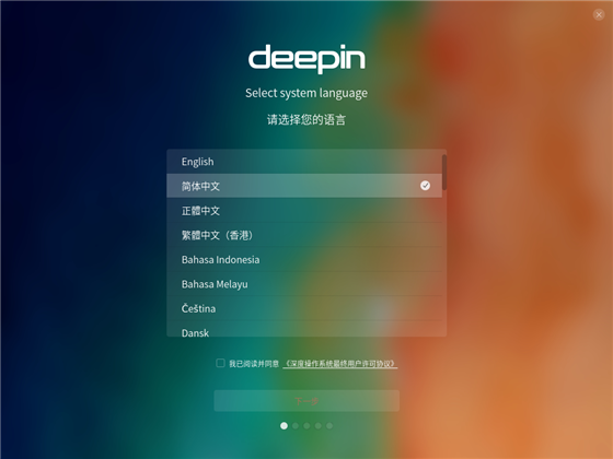 deepin系统安装教程1