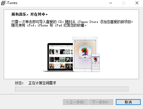 【itunes 32位官方下载中文版】苹果iTunes 32位官方下载 v12.9.4.102 免费中文版插图5