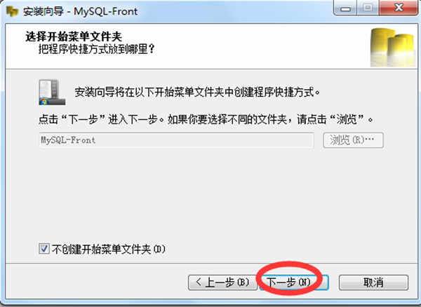 mysql front中文版安装教程3