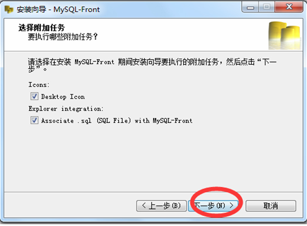 mysql front中文版安装教程4
