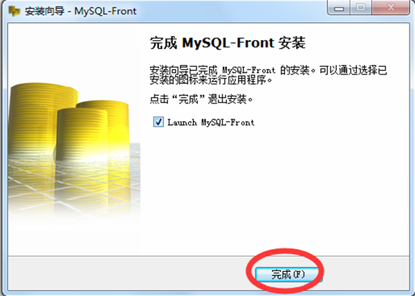 mysql front中文版安装教程6