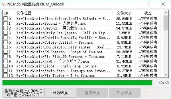 【ncm格式转换器】NCM文件批量转换器下载(网易云ncm格式转换器) v20181220 免费版插图8