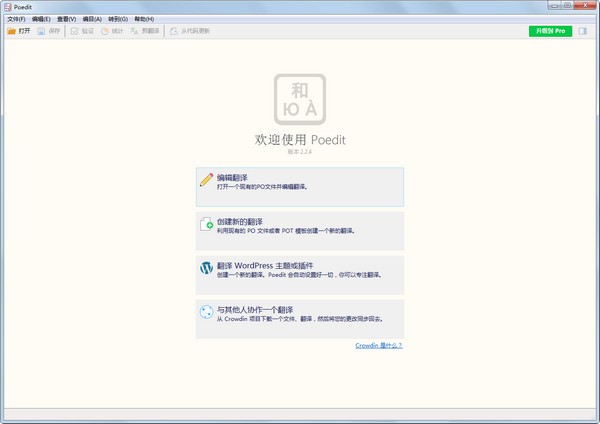 【Poedit Pro激活版】Poedit Pro下载 v2.2.4.5785 免费中文版插图1