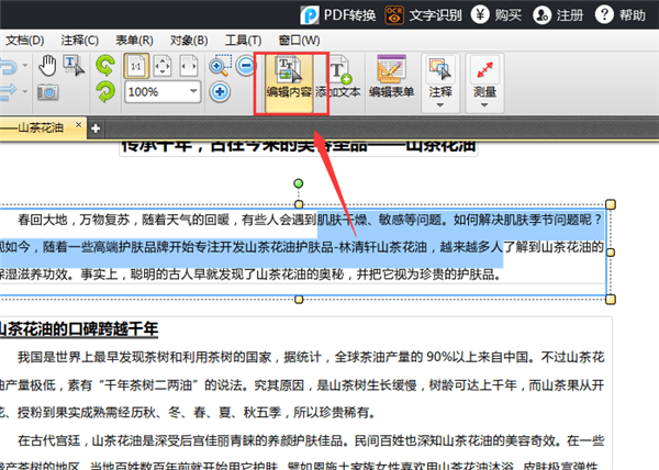 迅捷PDF编辑器去水印破解版怎么修改文字