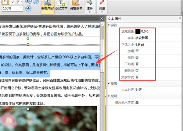 迅捷PDF编辑器去水印破解版怎么修改文字