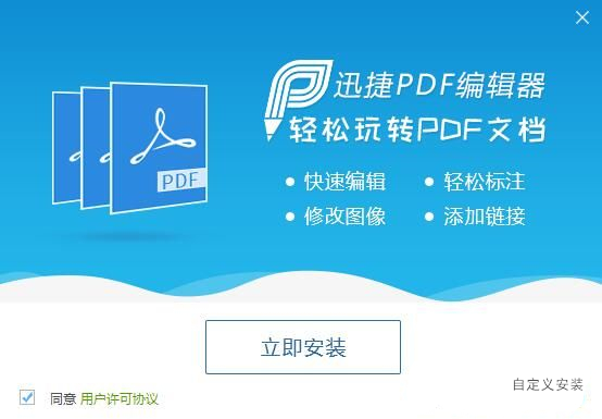 迅捷PDF编辑器去水印破解版安装方法