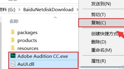 AdobeAuditionCC2019破解步骤4