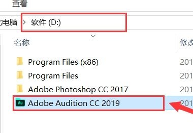 AdobeAuditionCC2019破解步骤5