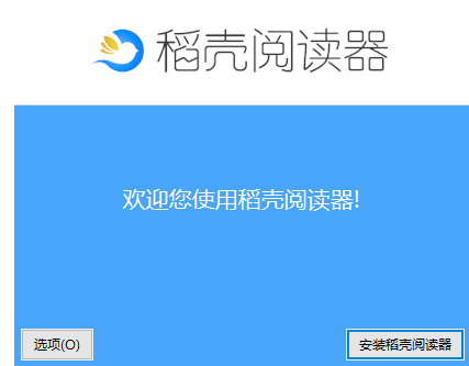 稻壳阅读器破解版安装教程