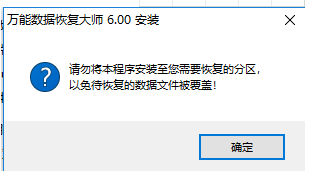 万能数据恢复软件破解版安装步骤1