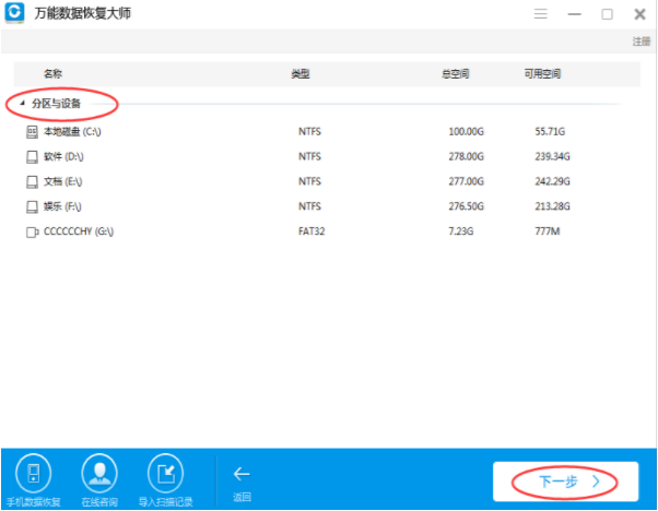 万能数据恢复软件破解版使用方法