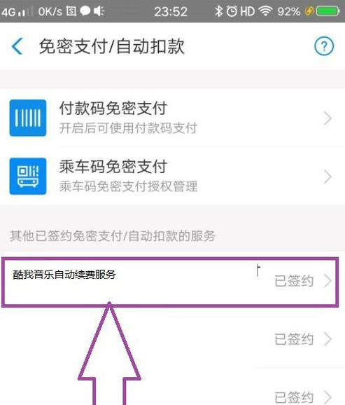 酷我音乐豪华VIP破解版怎么取消自动续费