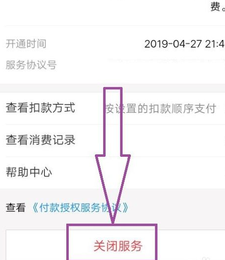 酷我音乐豪华VIP破解版怎么取消自动续费