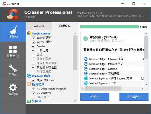 CCleaner中文版截图