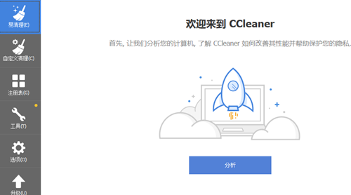 CCleaner使用步骤1