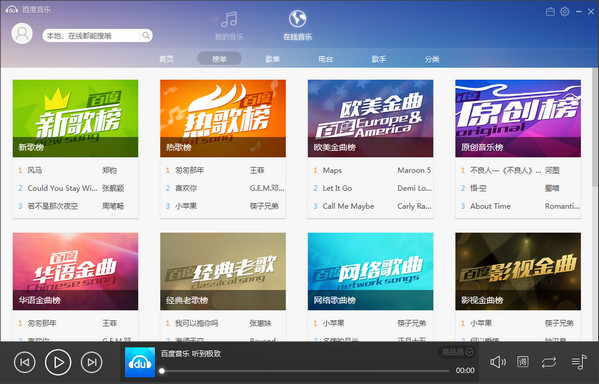 【百度音乐盒下载】百度音乐盒 v11.1.4.0 官方版插图