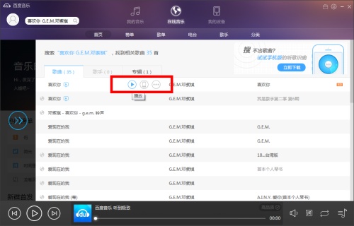 百度音乐盒使用方法2