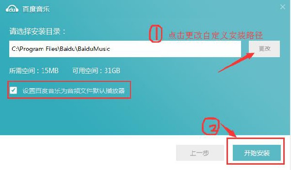 百度音乐盒安装方法3