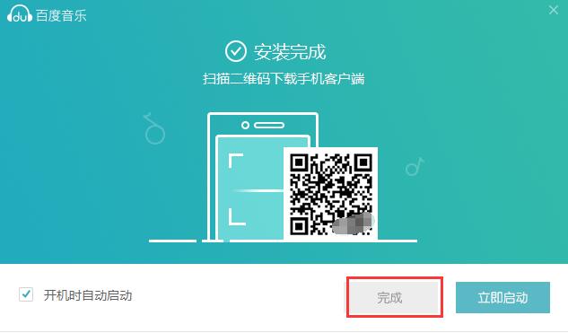 百度音乐盒安装方法5