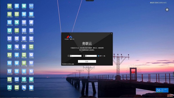 【务联云桌面下载】务联云桌面 v2019.9.25 官方版插图3