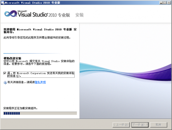 【vs2010中文旗舰版下载】VS2010（Visual Studio）旗舰版 绿色中文激活版插图