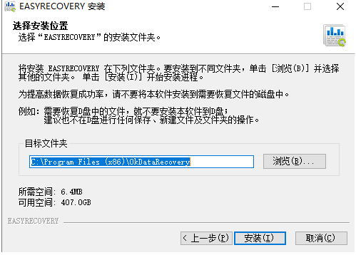 EasyRecovery免费版安装步骤2