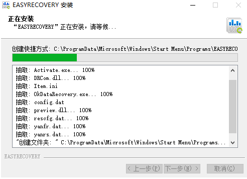 EasyRecovery免费版安装步骤3