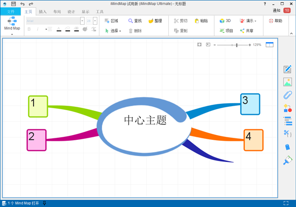 【imindmap激活版下载】imindmap中文激活版 v11.0 永久免费版插图2