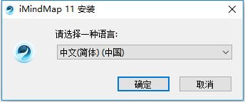 【imindmap激活版下载】imindmap中文激活版 v11.0 永久免费版插图4