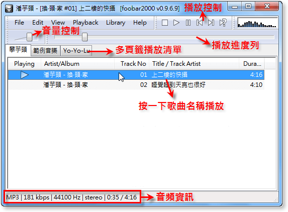Foobar2000增强版使用配置3