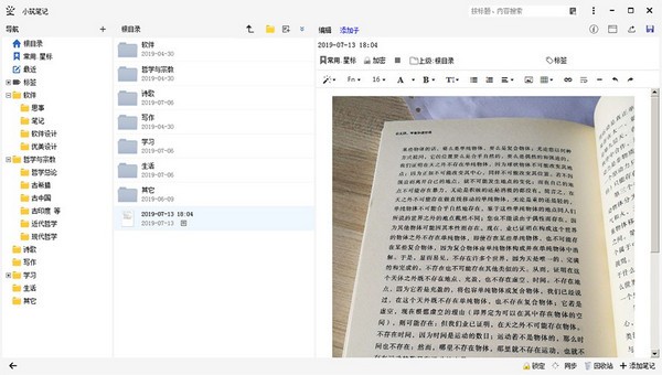 小筑笔记免费版截图