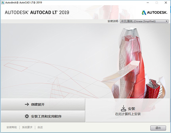 AutoCAD LT 2019破解教程1