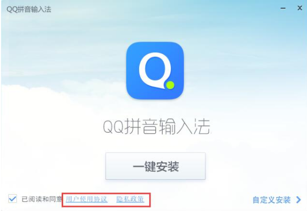 QQ拼音输入法官方下载电脑版安装教程