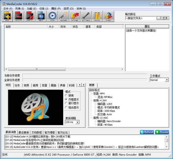 【MediaCoder下载】MediaCoder激活版 v0.8.48.5888 免费中文版插图