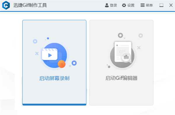 迅捷GIF制作工具破解版截图