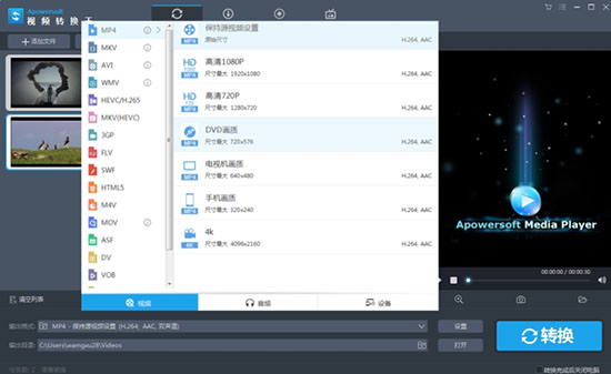 视频转换王破解版截图