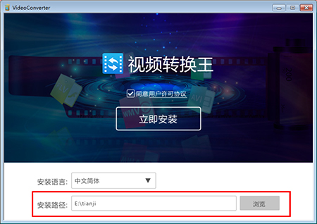 视频转换王破解版安装方法