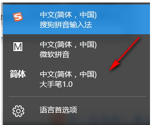大手笔中文输入法增强版软件介绍