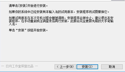 大手笔中文输入法增强版安装教程
