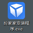 扮家家安装步骤1