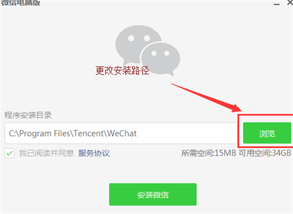 微信pc版安装步骤2