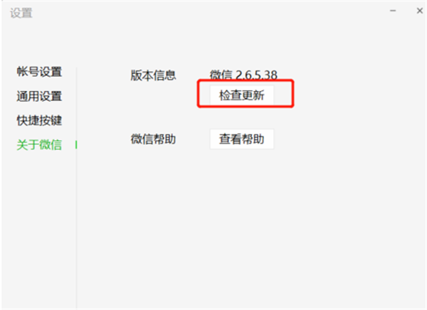 微信pc版更新方法5