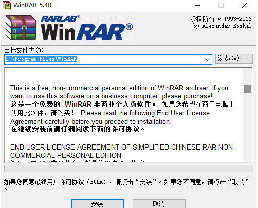 WinRAR中文版安装教程1