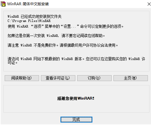 WinRAR中文版安装教程3