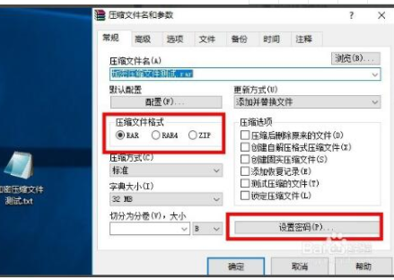 WinRAR中文版使用方法2