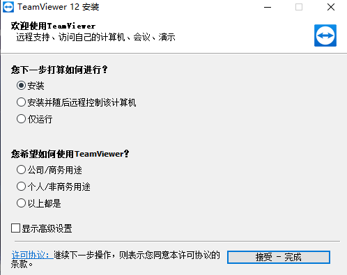  TeamViewer12下载